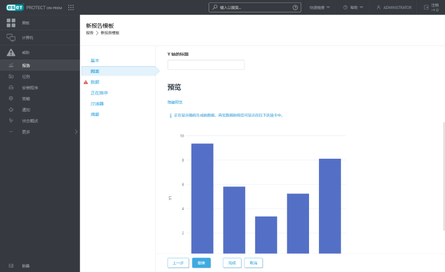 “新报告模板”的图表预览 “新报告模板”的图表预览