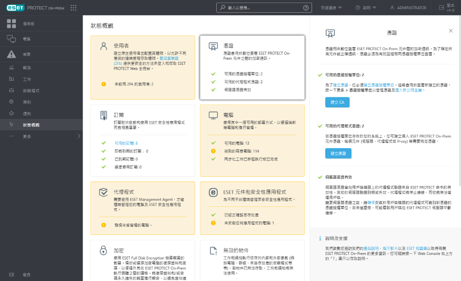 狀態概觀中的憑證 狀態概觀中的憑證