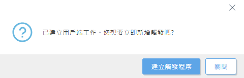 建立觸發程序。 建立觸發程序。