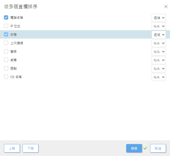 依多個直欄排序 依多個直欄排序