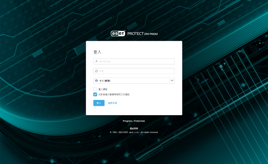 登入畫面ESET PROTECT On-Prem