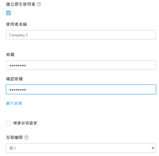 建立原生使用者 建立原生使用者