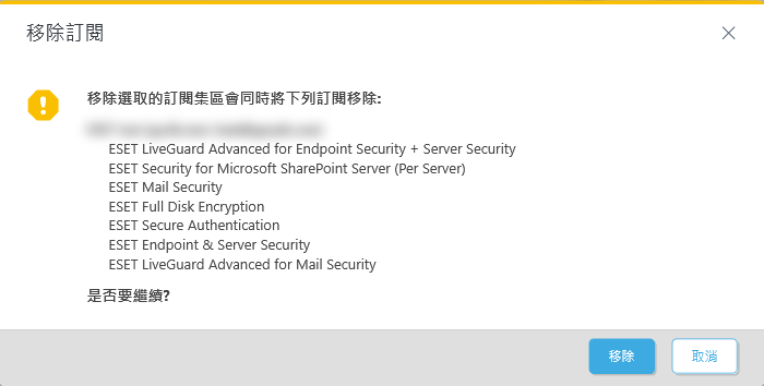 正在移除選取的訂閱 正在移除選取的訂閱
