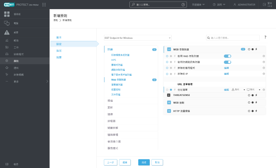 「新原則」設定中的防護 「新原則」設定中的防護
