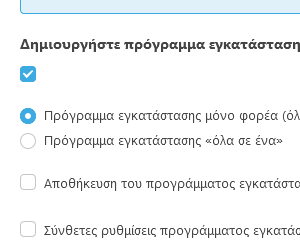Δημιουργήστε πρόγραμμα εγκατάστασης
