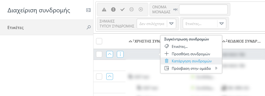 Κατάργηση συνδρομών από τη Διαχείριση συνδρομών.