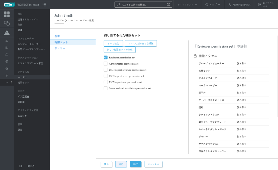割り当てられていない(使用可能な)権限設定で、特定の権限設定の横にあるチェックボックス