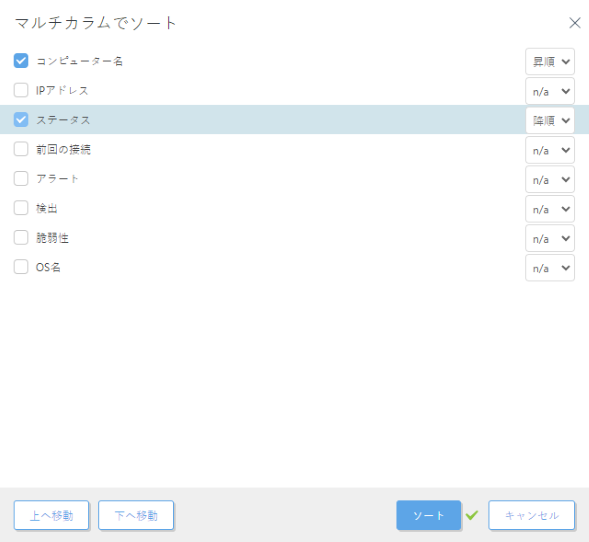 マルチカラムでソート マルチカラムでソート