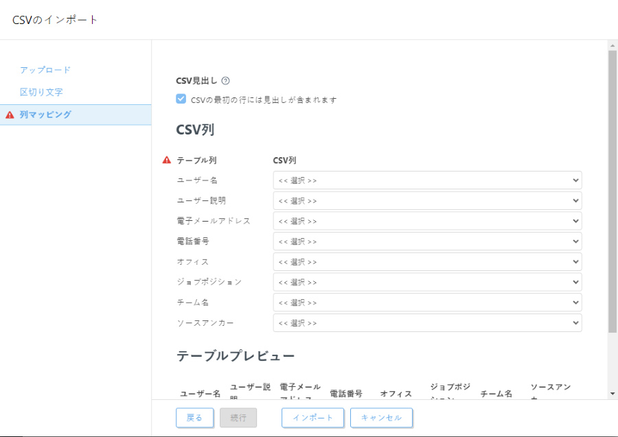 CSVのインポート