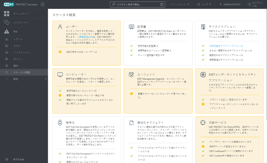 ステータス概要 ステータス概要
