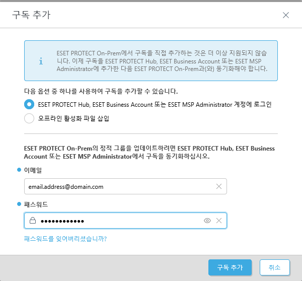 ESET PROTECT Hub, ESET Business Account 또는 ESET MSP Administrator 옵션이 선택됨 ESET PROTECT Hub, ESET Business Account 또는 ESET MSP Administrator 옵션이 선택됨