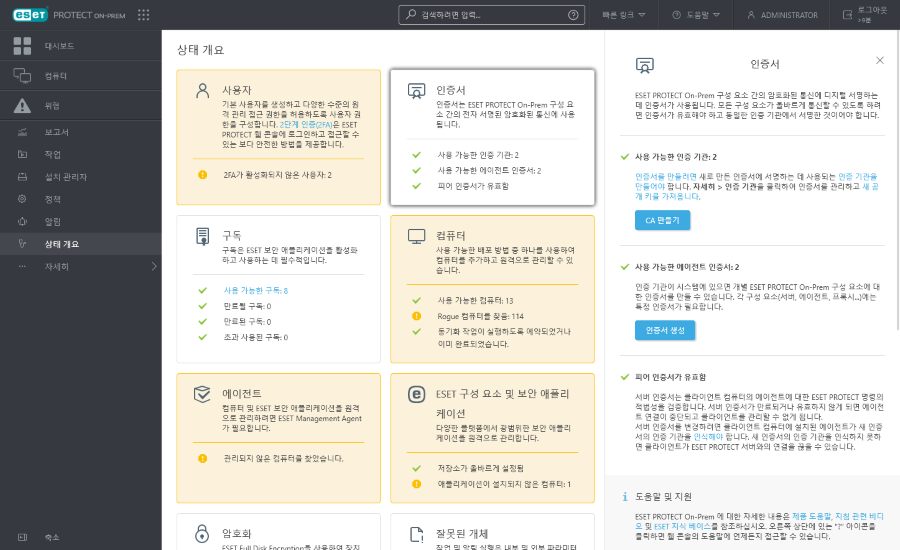 상태 개요의 인증서