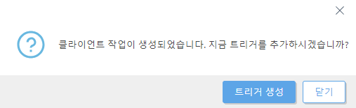 트리거 생성.
