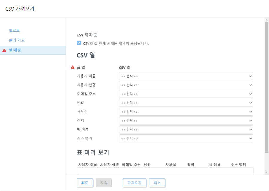CSV 가져오기