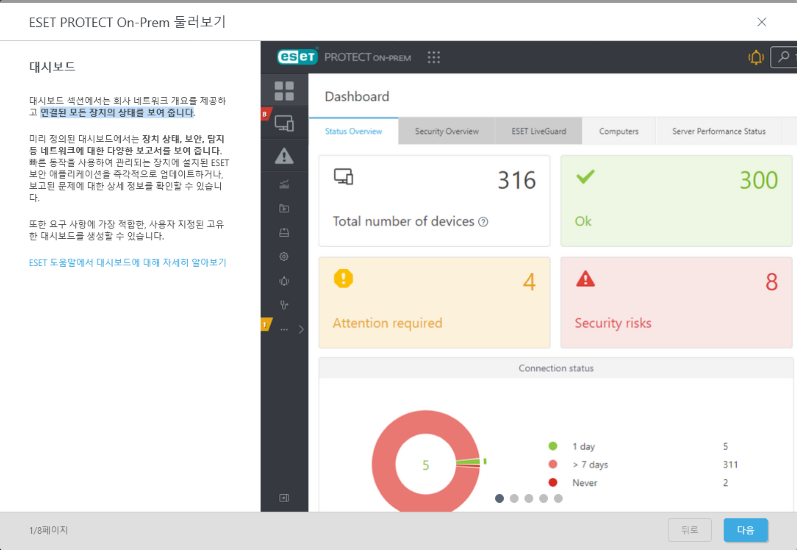 ESET PROTECT On-Prem 둘러보기 ESET PROTECT On-Prem 둘러보기