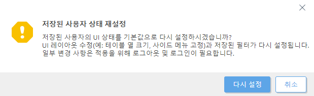 저장된 사용자 상태 재설정