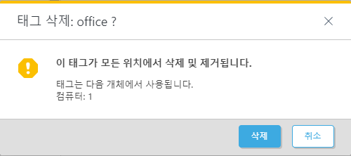 태그 삭제