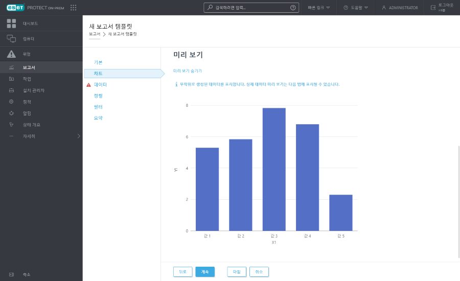 새 보고서 템플릿에 대한 차트 미리 보기