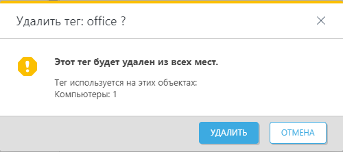 Удалить тег Удалить тег