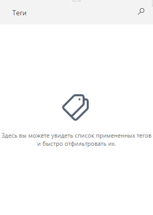 Раздел «Теги»