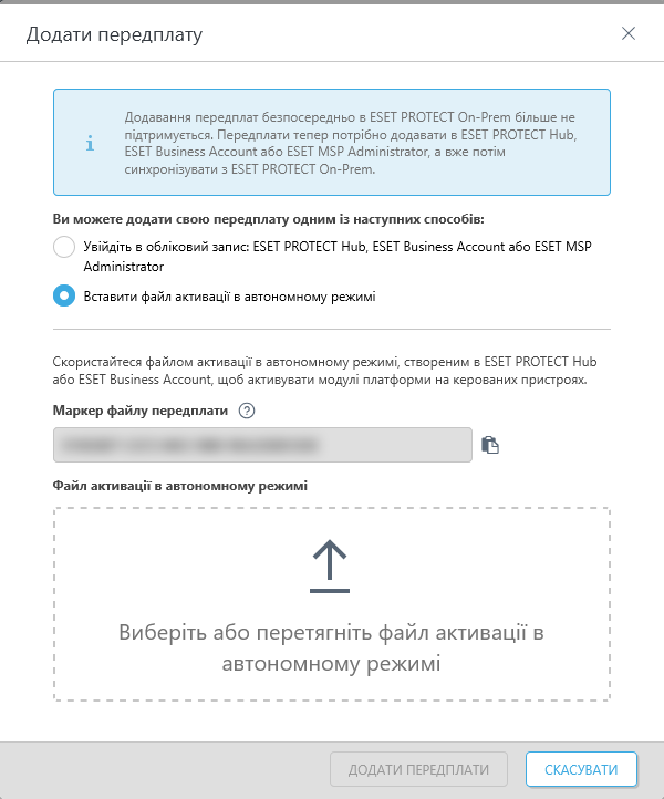Додайте файл активації в автономному режимі.