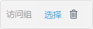 访问组过滤器按钮