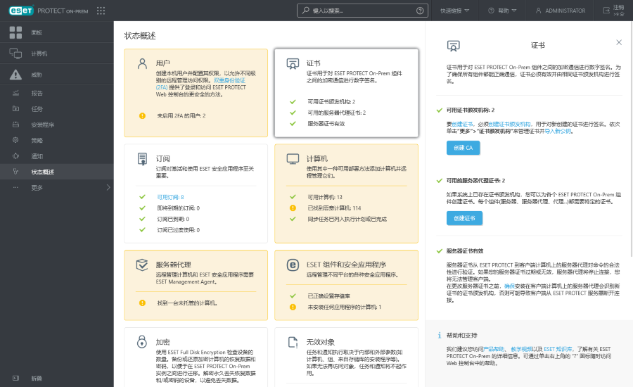 “状态概述”中的证书 “状态概述”中的证书