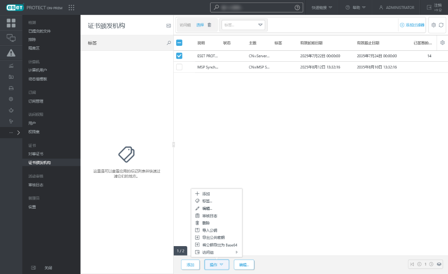证书颁发机构 证书颁发机构