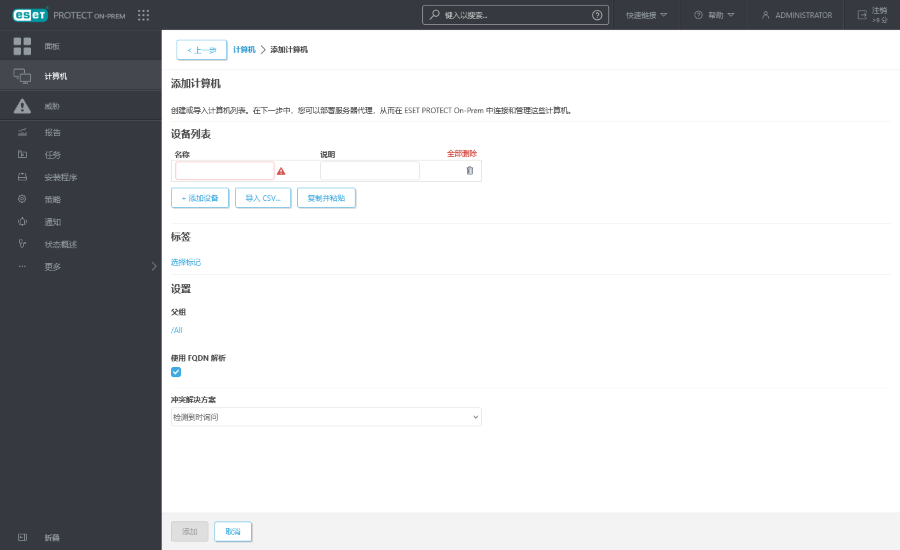 添加计算机 添加计算机