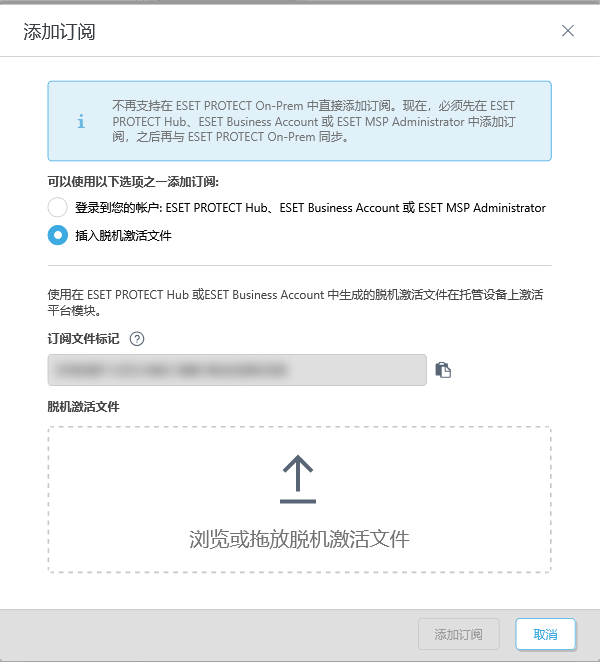 添加脱机激活文件。