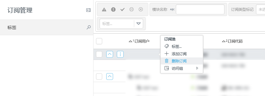 从订阅管理中删除订阅。