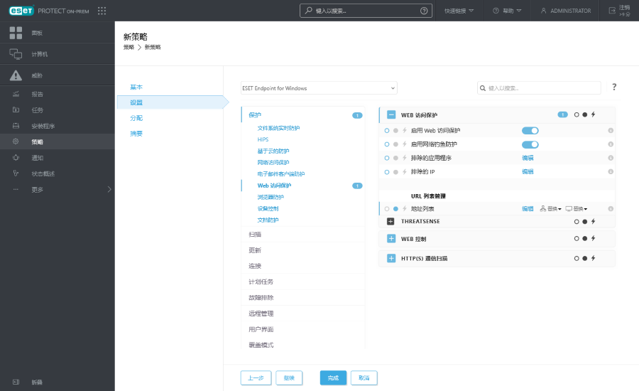 “新策略”的“设置”中的保护 “新策略”的“设置”中的保护