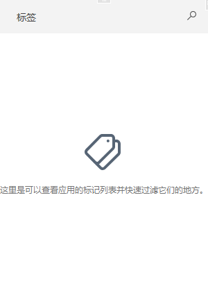 “标记”部分