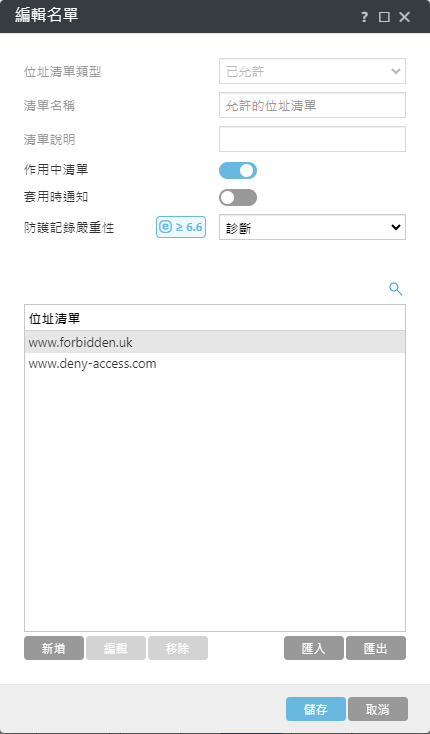編輯清單範例。