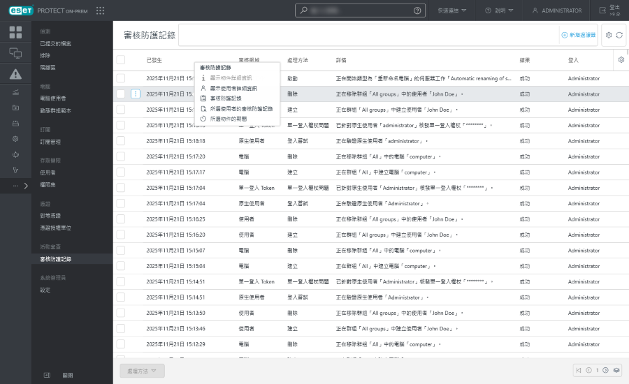 審查防護記錄 審查防護記錄