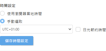 時間設定