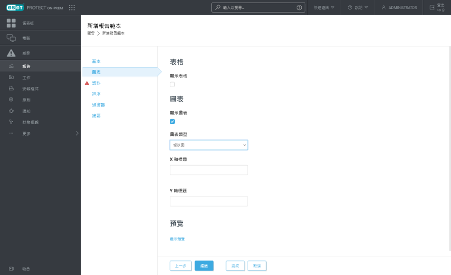 [新增報告範本] 的表格設定