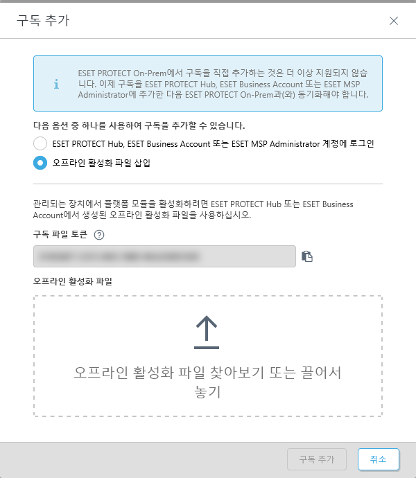 오프라인 활성화 파일을 추가합니다. 오프라인 활성화 파일을 추가합니다.