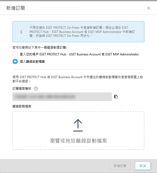 新增離線啟動檔案。 新增離線啟動檔案。
