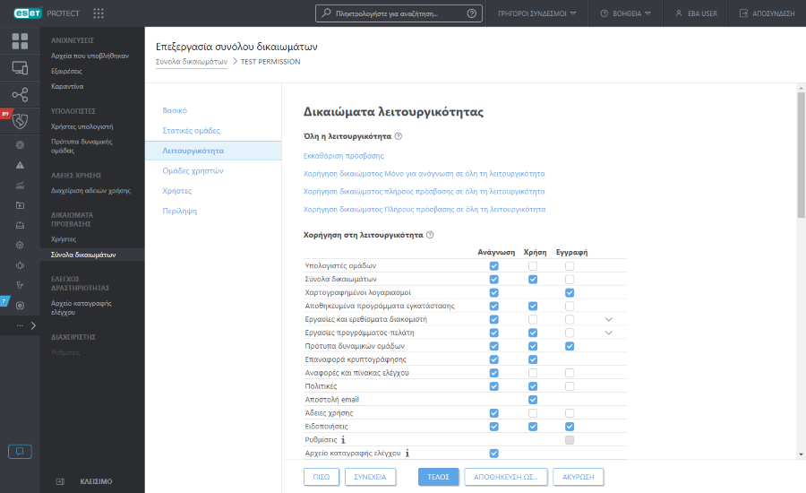 cloud_permission_set_functionality