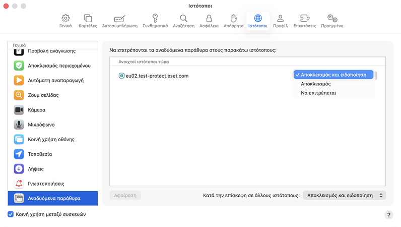 Αποκλεισμός αναδυόμενων παραθύρων.