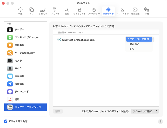 ポップアップウィンドウをブロックする。