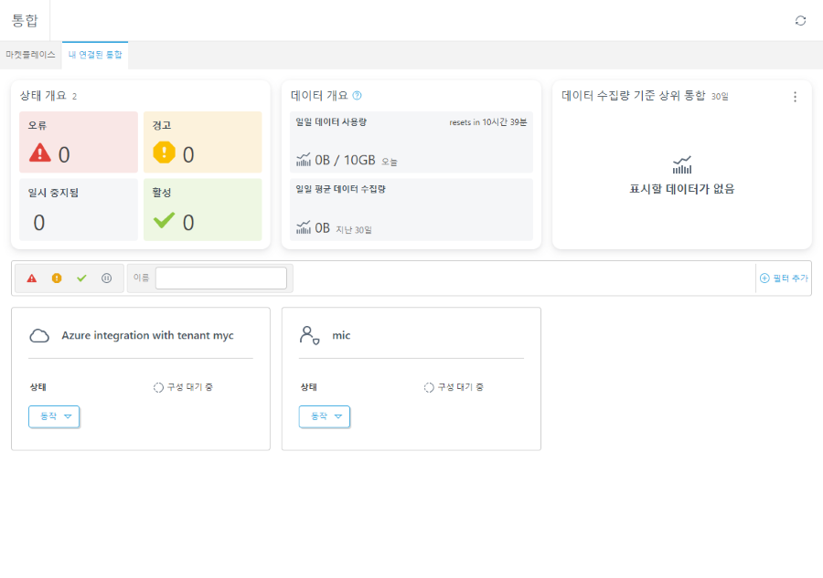 내 연결된 통합 내 연결된 통합