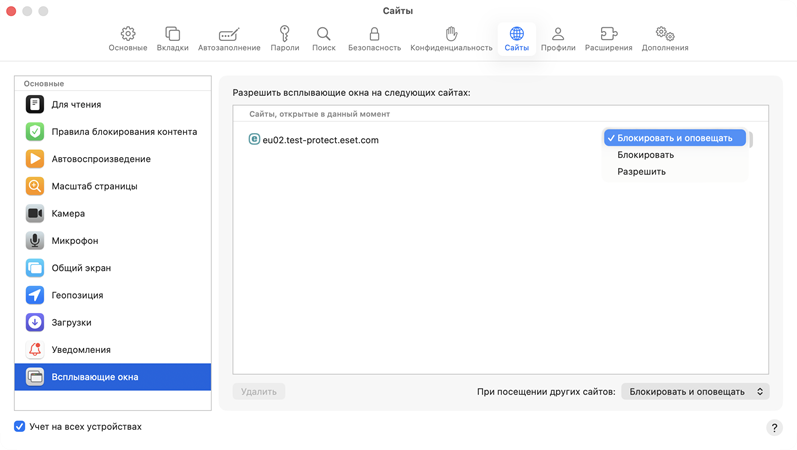 Заблокируйте всплывающие окна. Заблокируйте всплывающие окна.