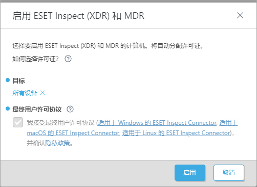 cloud_enable_xdr_mdr