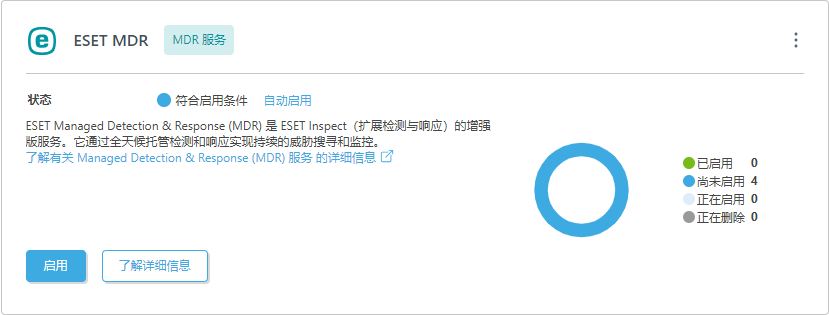在“平台模块”中ESET MDR 。