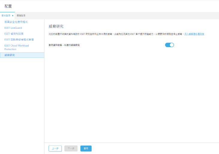 設定威脅研究。